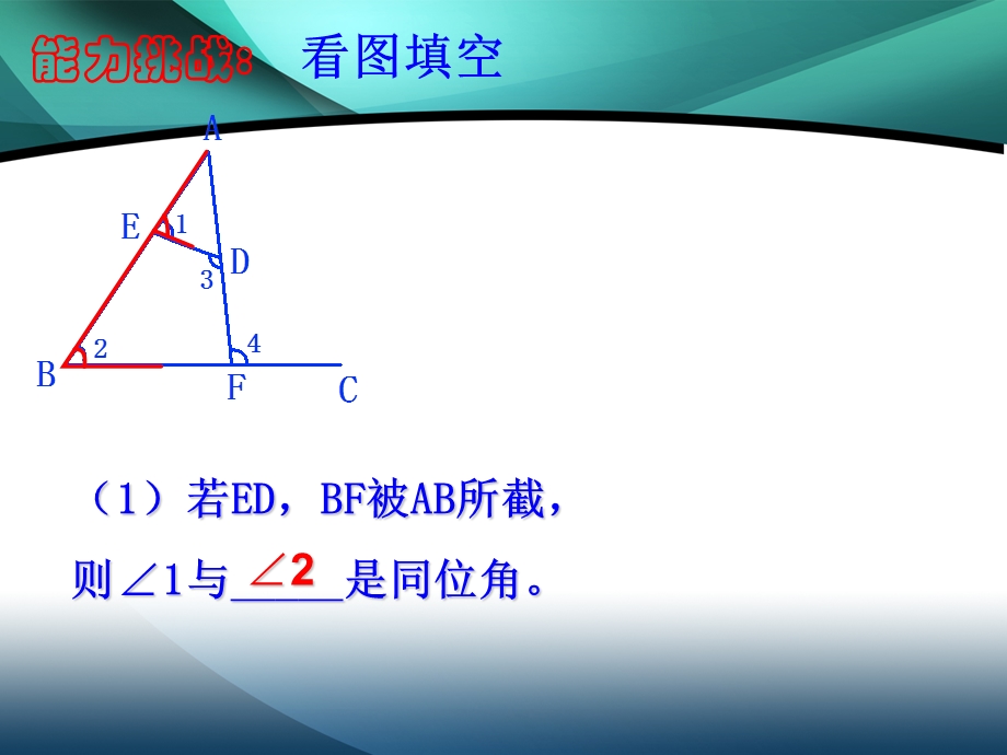 《平行线的定义》PPT课件.ppt_第2页