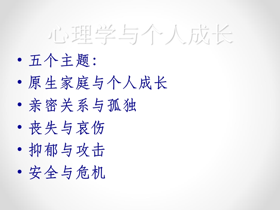 《分离与个体化》PPT课件.ppt_第2页