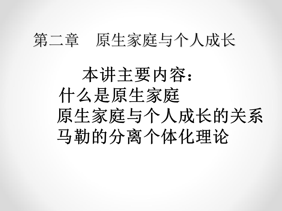 《分离与个体化》PPT课件.ppt_第3页