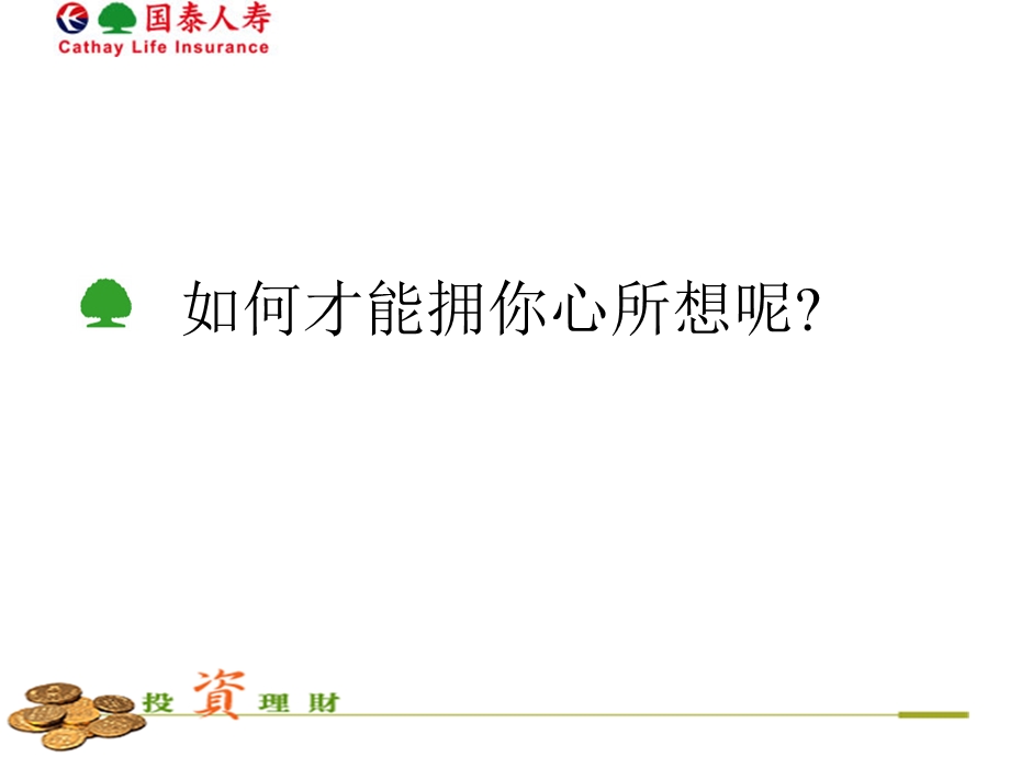 一个三十岁的男人最需要的是什么.ppt_第3页