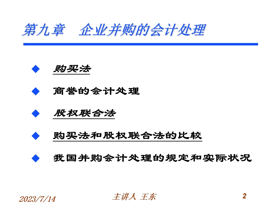 《并购会计处理》PPT课件.ppt_第2页