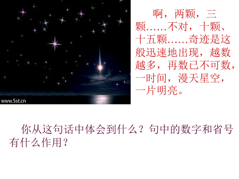 《天上的星星》PPT课件.ppt_第3页