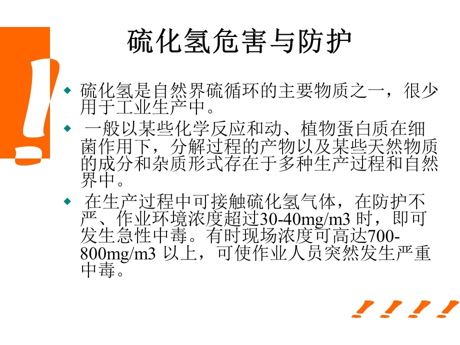 《急救与预防》PPT课件.ppt_第2页