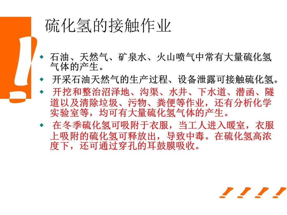 《急救与预防》PPT课件.ppt_第3页