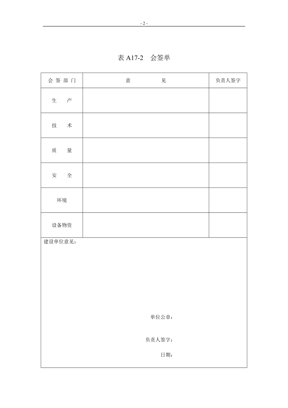 安全施呢工方案.doc_第2页