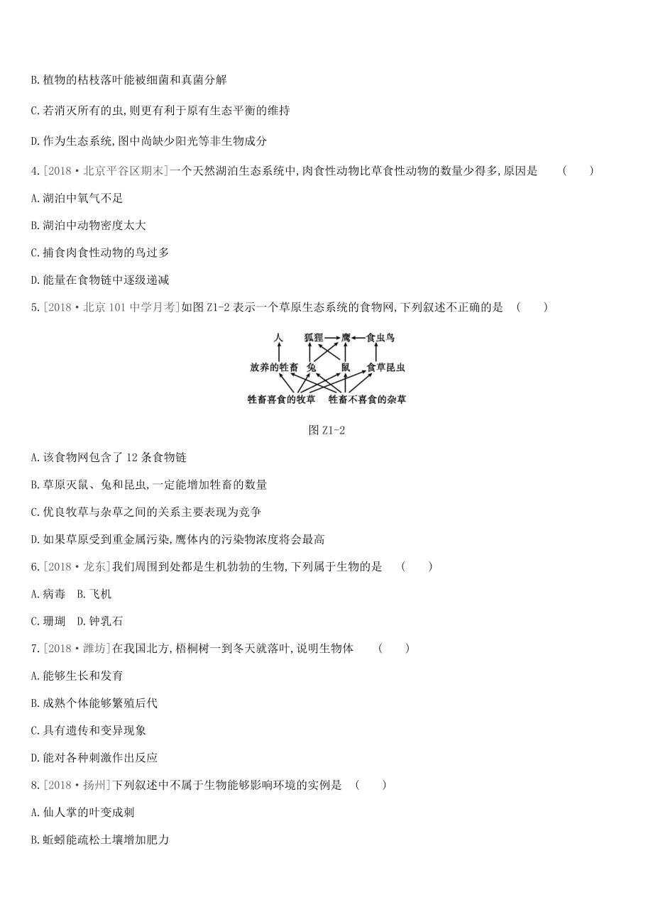 北京市2019届中考生物复习主题训练01.docx_第2页