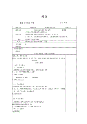 英才学院健康评估教案05-2异常心电图.docx