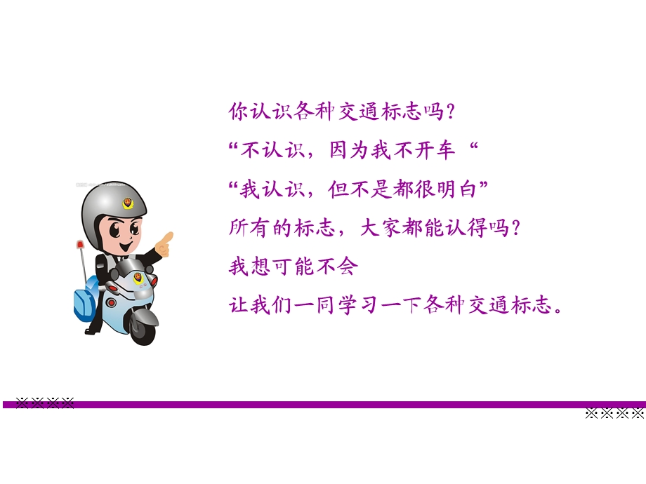 《交通标志汇总》PPT课件.ppt_第2页