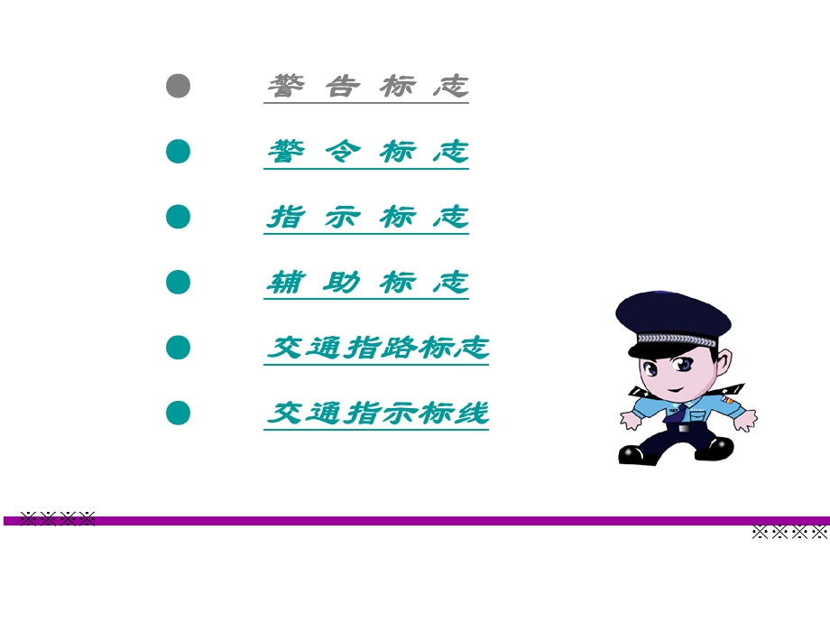 《交通标志汇总》PPT课件.ppt_第3页