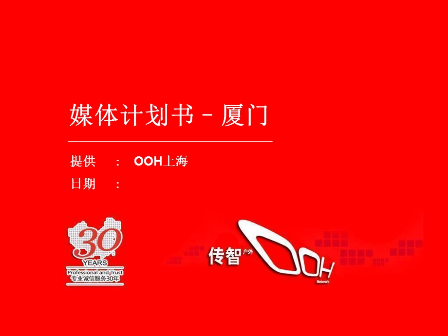 《媒体计划书》PPT课件.ppt_第1页