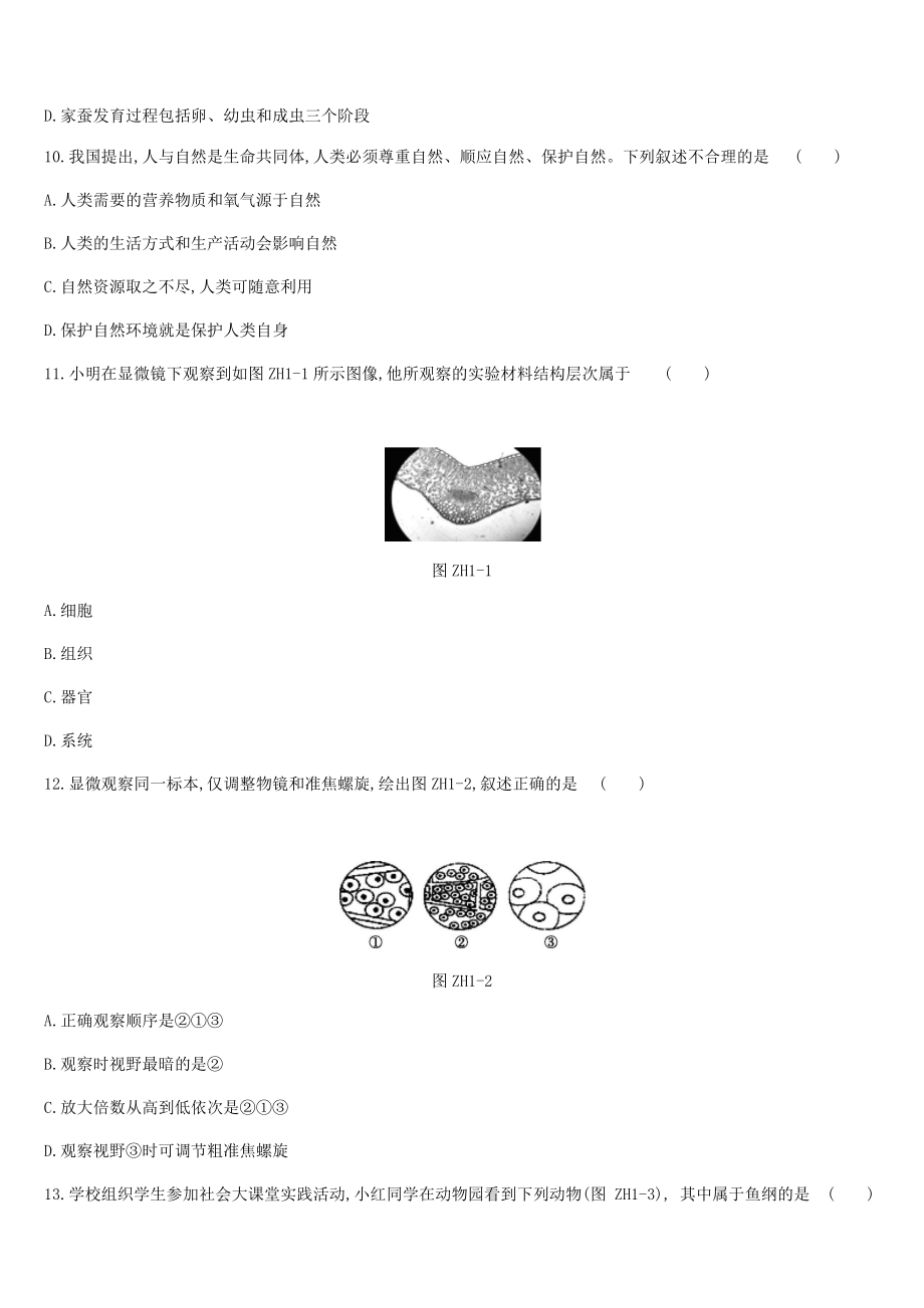 北京市2019届中考生物复习综合训练01.docx_第3页