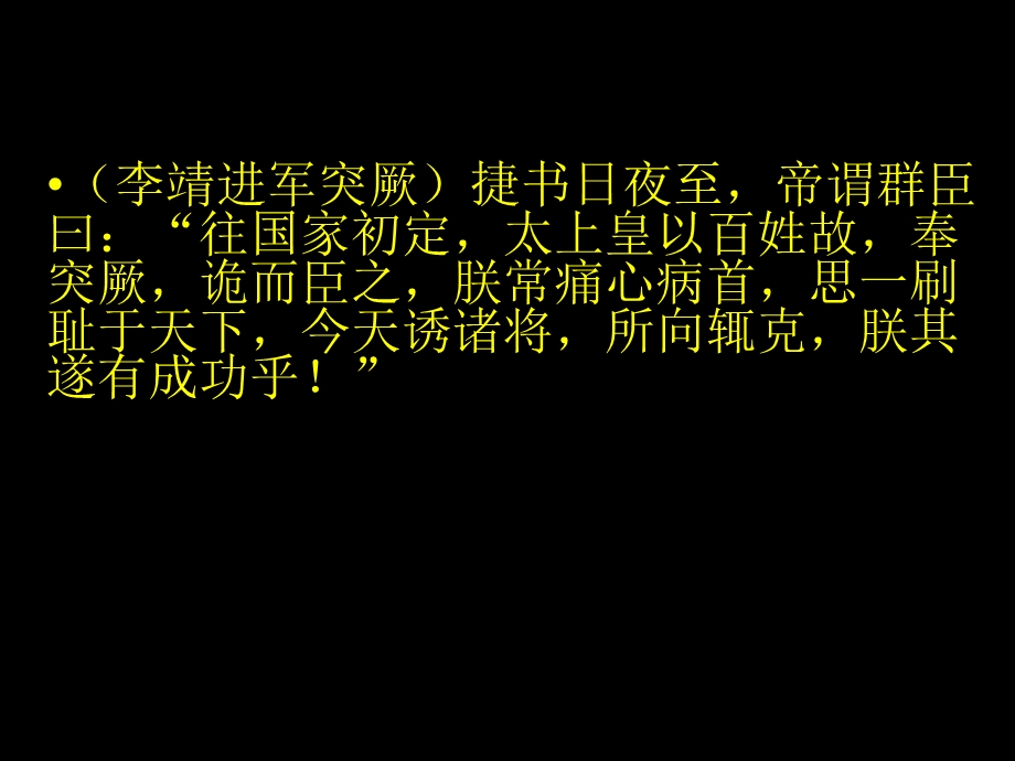 一唐与突厥的关系.ppt_第3页