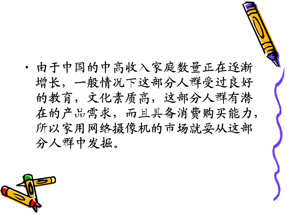 《家庭监控系统方案》PPT课件.ppt_第3页