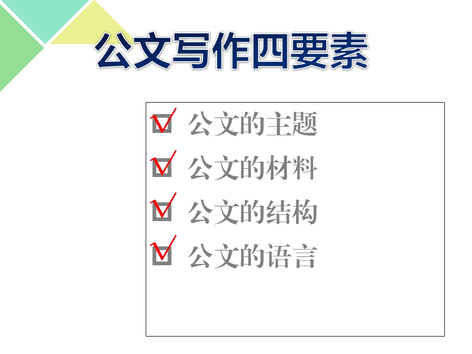《公文写作概述》PPT课件.ppt_第3页