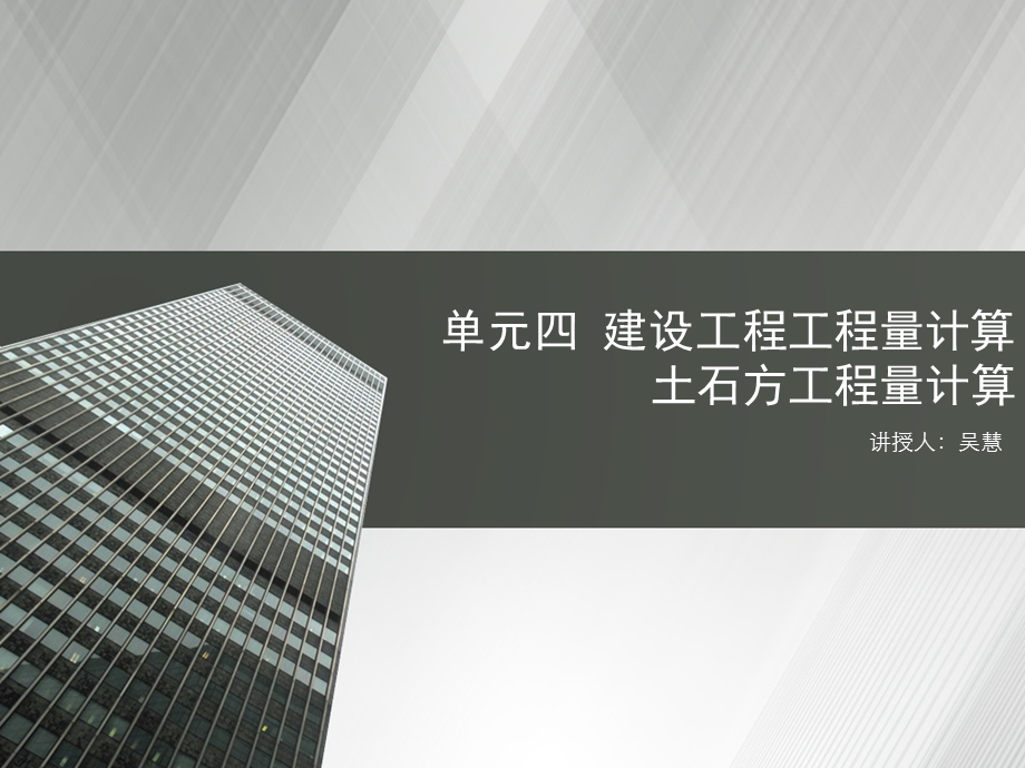 《土石方工程量计算》PPT课件.ppt_第1页