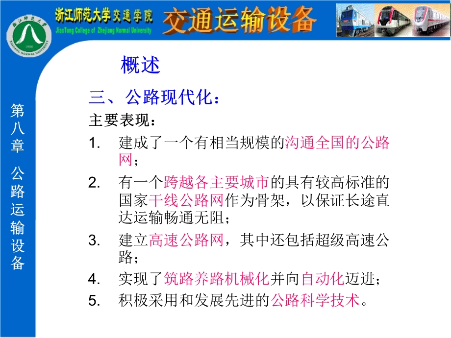 《公路运输设备》PPT课件.ppt_第3页