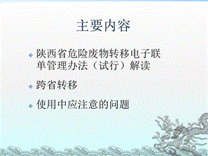 《危险废物转移》PPT课件.ppt