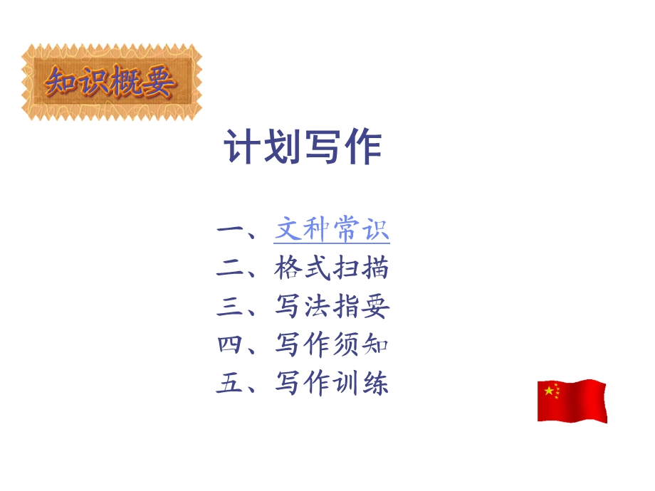 《应用文计划》PPT课件.ppt_第3页