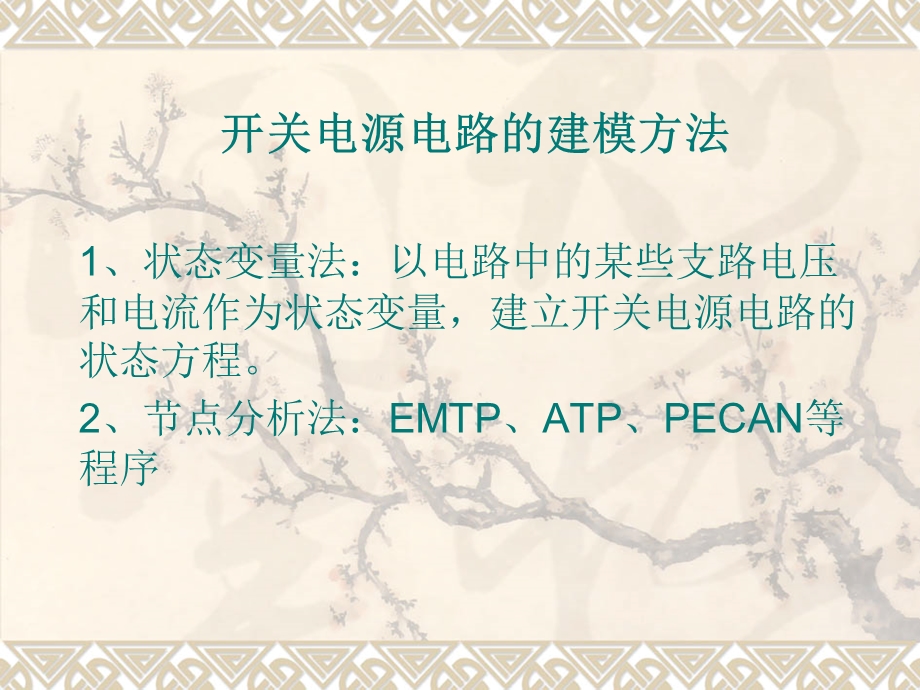 《开关电源仿真设计》PPT课件.ppt_第3页