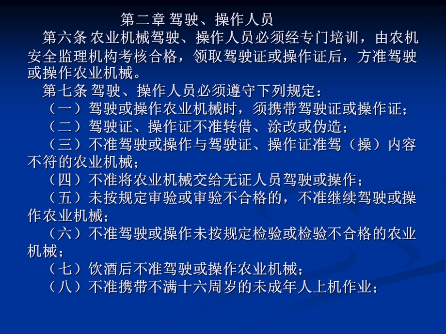 《农机驾驶操作规程》PPT课件.ppt_第3页