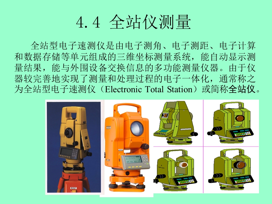 《全站仪测量》PPT课件.ppt_第3页