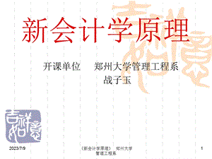 《会计学导论》PPT课件.ppt