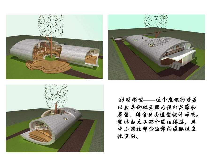 《别墅分析》PPT课件.ppt_第3页