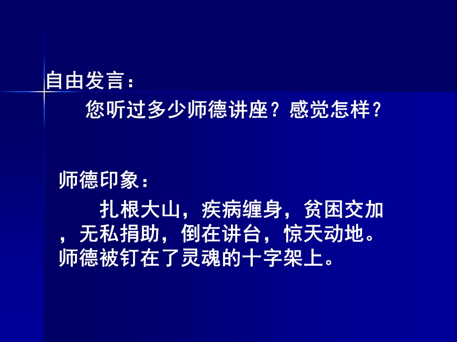 新时期师德境界及践行策略.ppt_第2页