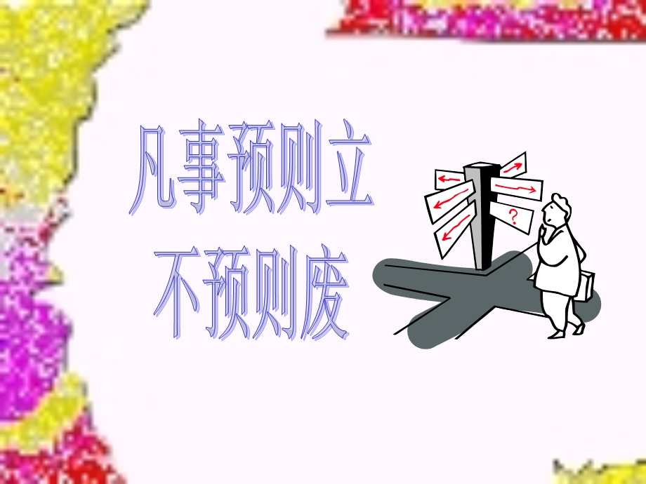 《市场调查问卷》PPT课件.ppt_第1页