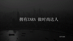 《Zara案例分析》PPT课件.ppt