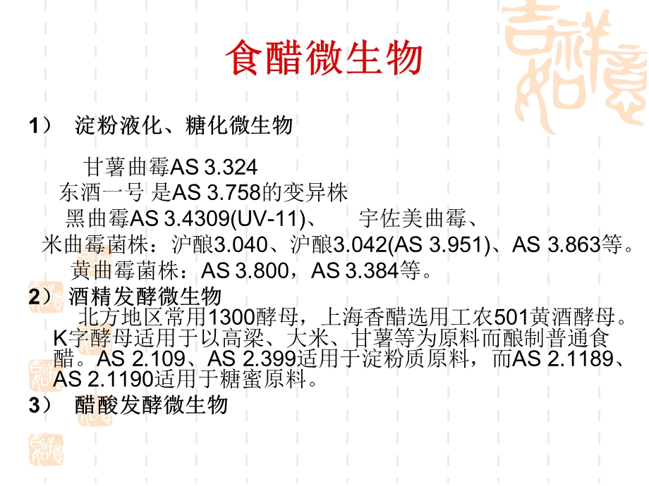 《微生物与食品》PPT课件.ppt_第3页