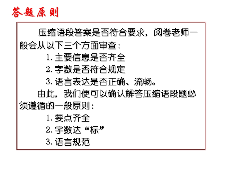 《归纳压缩语段》PPT课件.ppt_第3页