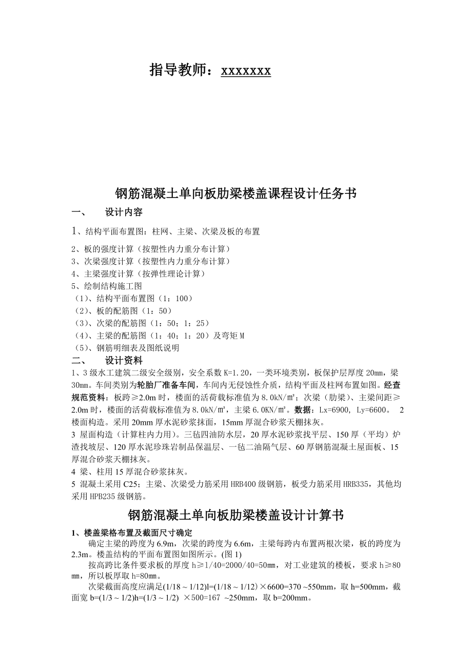 水工钢筋混凝土结构学课程设计现浇单向板肋梁楼盖设计全套图纸.doc_第2页