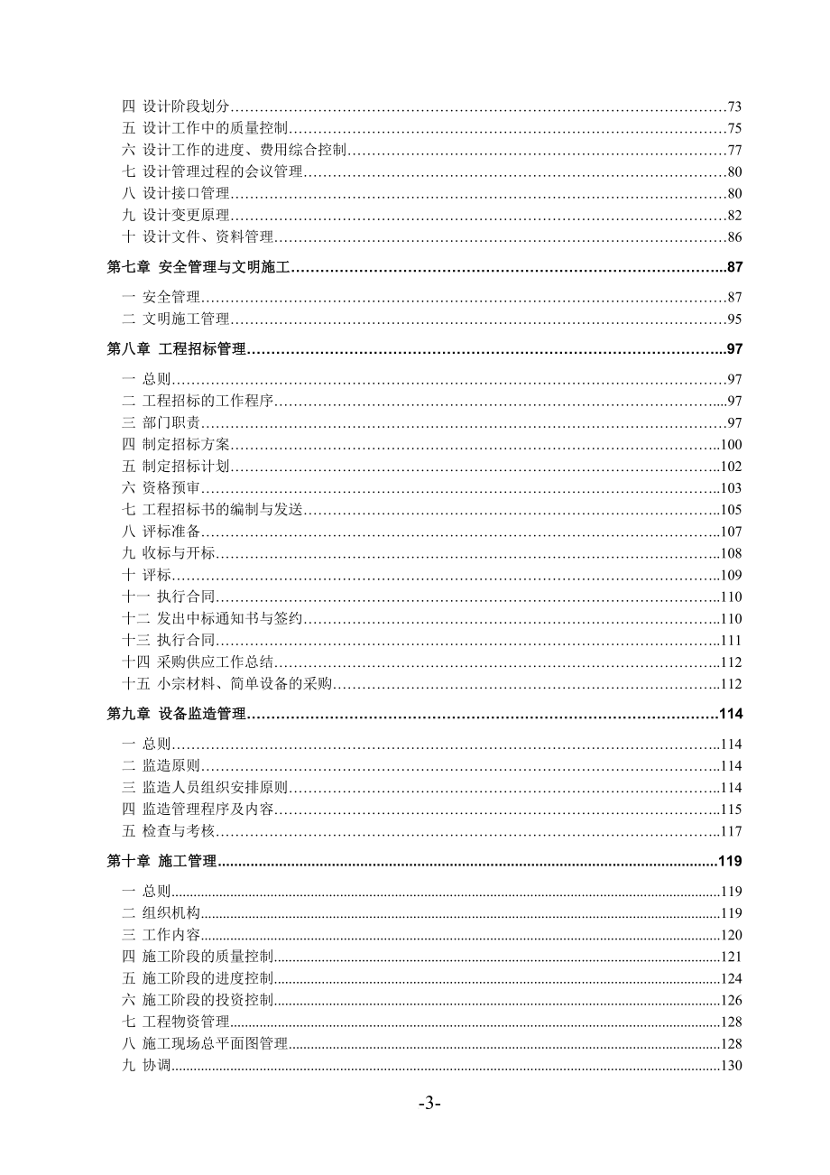 b三聚氰中胺二期工程建设项目管理手册.doc_第3页