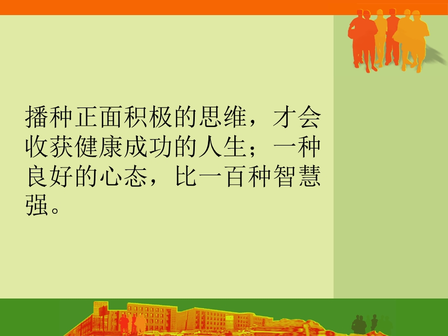 《保持良好心态》PPT课件.ppt_第3页