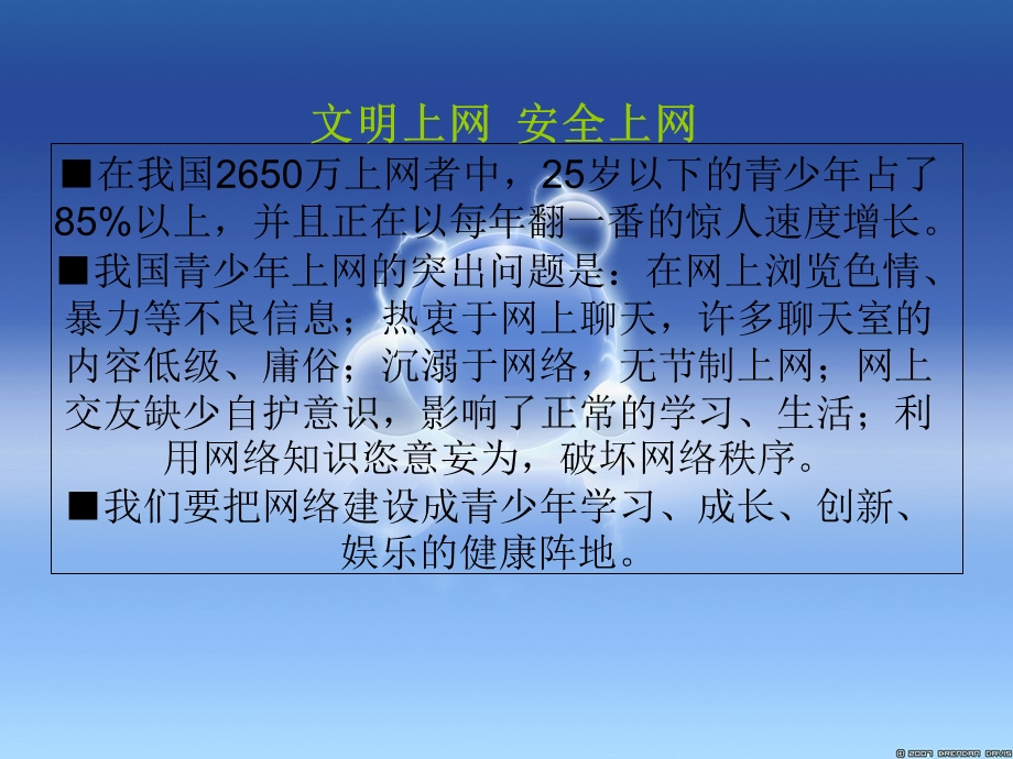 网络文明.ppt_第2页