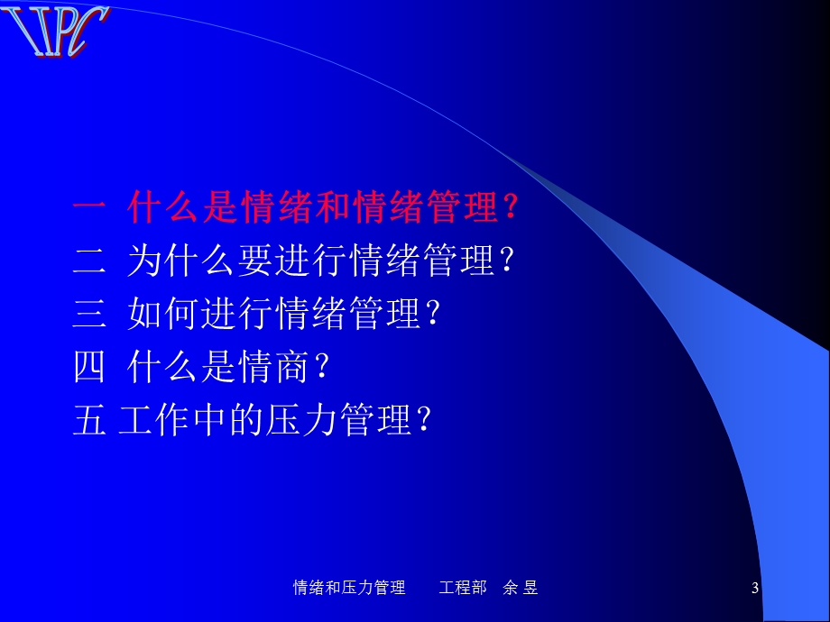 《情绪压力管理》PPT课件.ppt_第3页