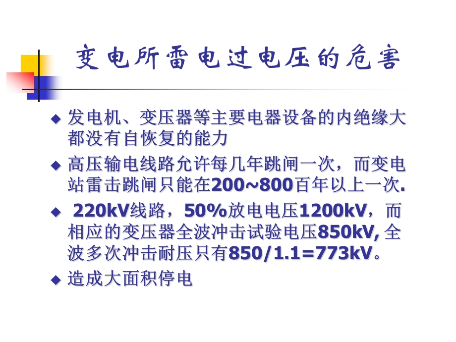 《发变电所防雷技术》PPT课件.ppt_第3页