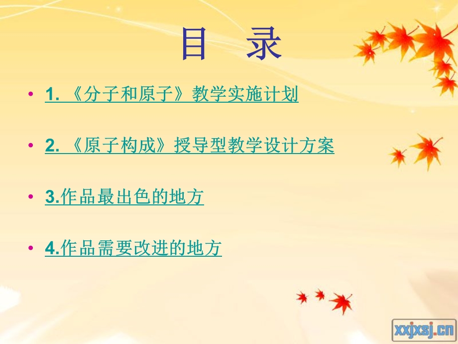 《学习成果展示》PPT课件.ppt_第2页