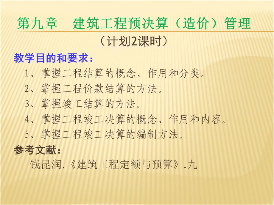 《工程预算管理》PPT课件.ppt_第1页