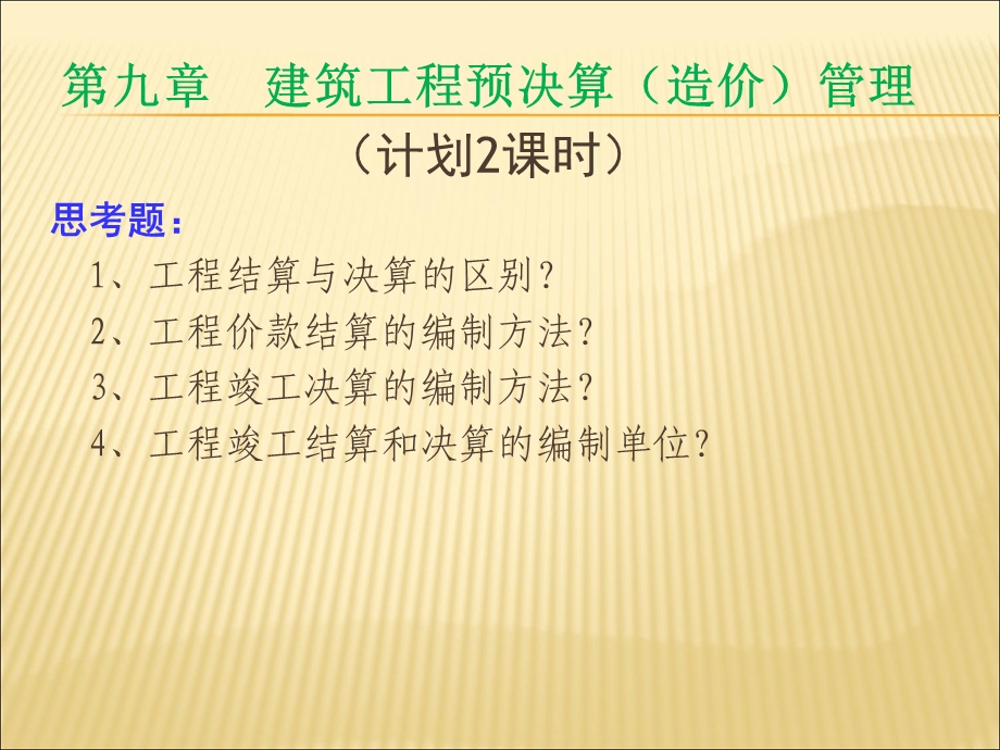 《工程预算管理》PPT课件.ppt_第2页