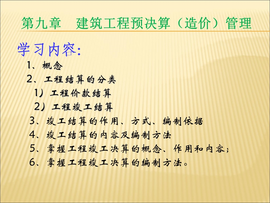 《工程预算管理》PPT课件.ppt_第3页