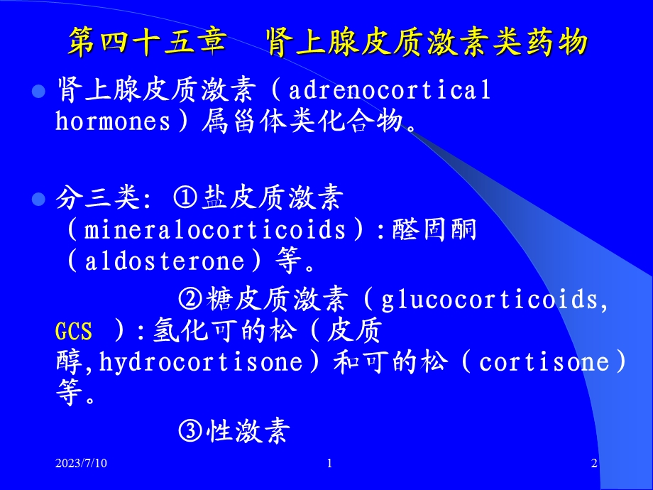 《内分泌药理》PPT课件.ppt_第2页