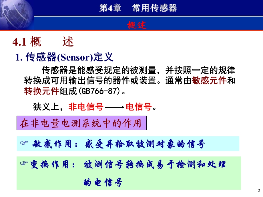 《常用传感器》PPT课件.ppt_第2页