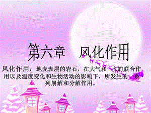 《地质地貌》PPT课件.ppt