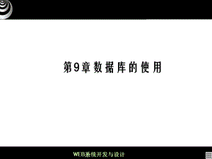 《应用数据库》PPT课件.ppt