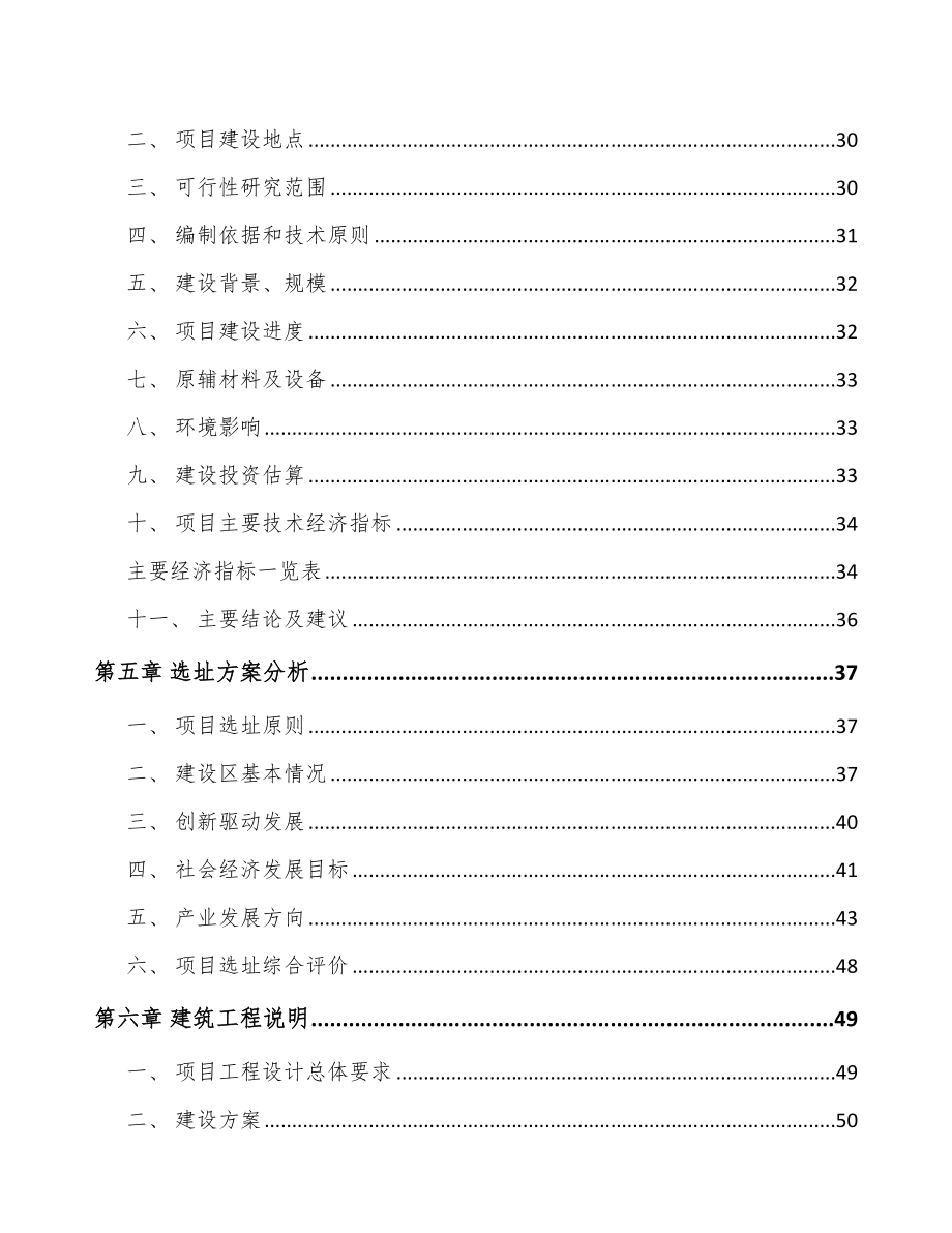 北京非织造布项目可行性研究报告.docx_第3页