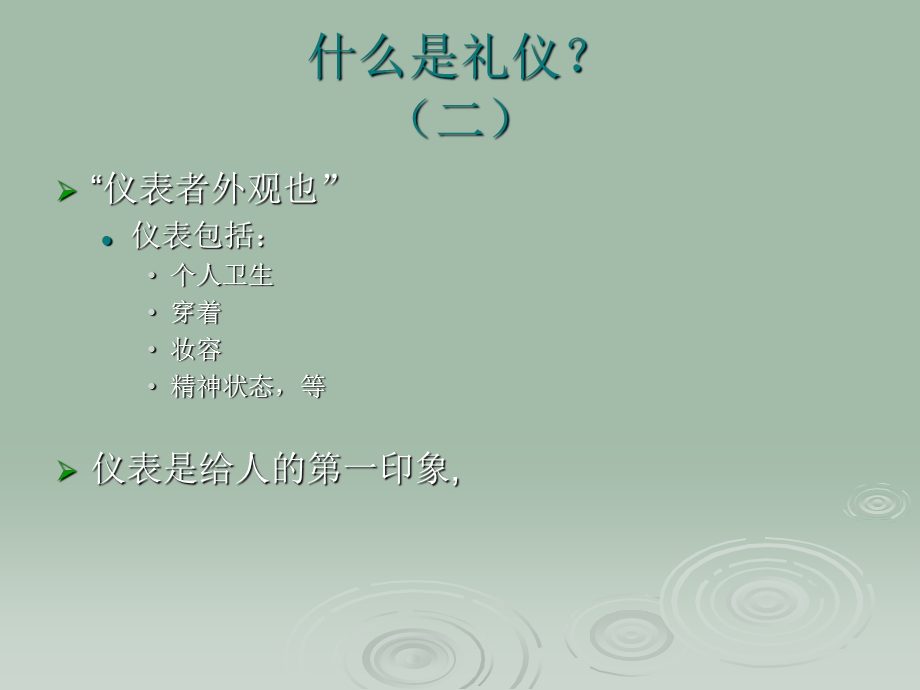 《同事相处礼仪》PPT课件.ppt_第3页