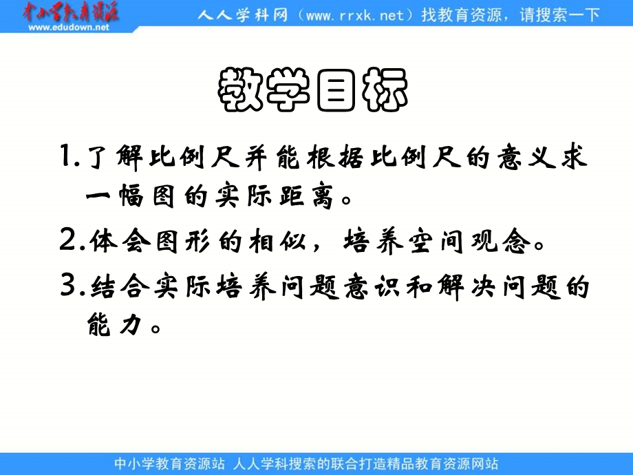 青岛版六年下3用比例知识解决问题课件.ppt_第2页