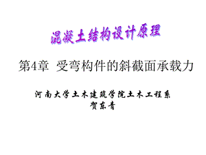 《受弯构件斜》PPT课件.ppt